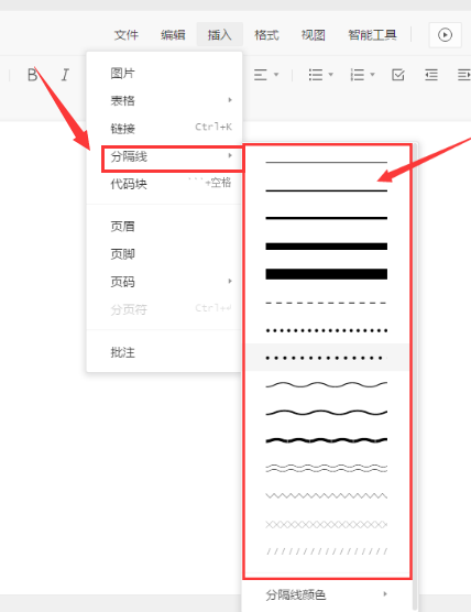 腾讯文档如何插入分隔线(腾讯文档插入分隔线的方法)