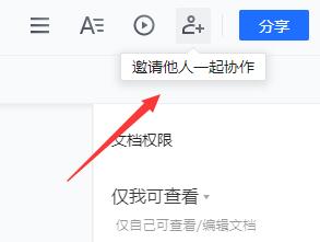 《腾讯文档》怎么共享文件给其他人？