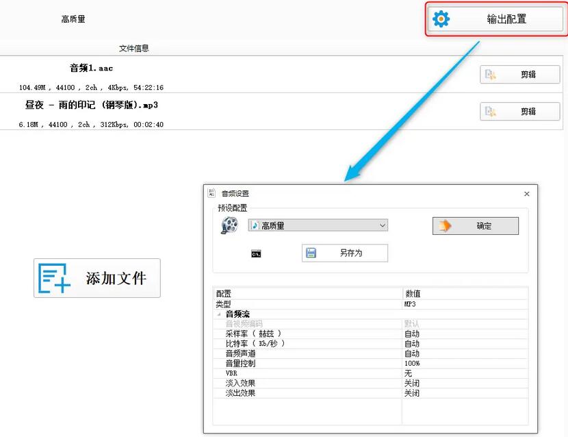 《格式工厂》怎么合并音频文件