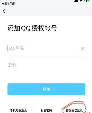 王者荣耀怎么通过扫码登别人的号