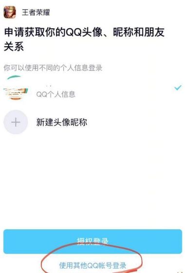 王者荣耀怎么通过扫码登别人的号