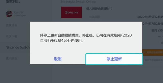 《任天堂》eshop会员自动续费取消的方法