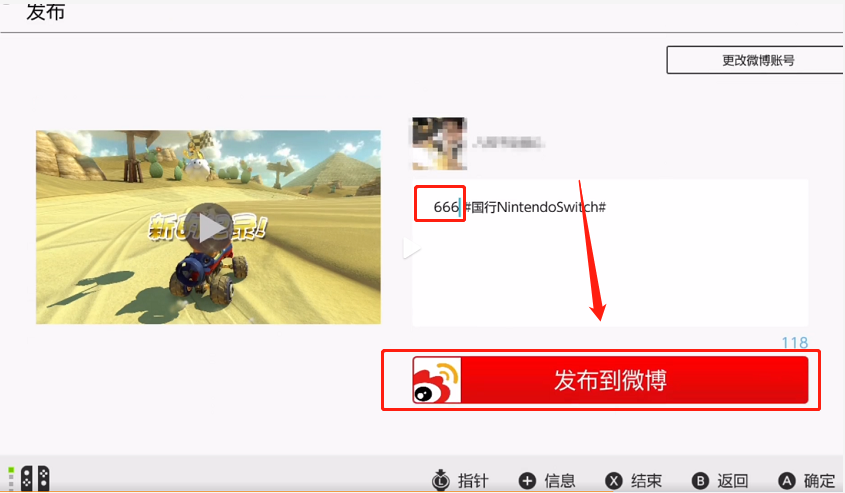 《switch》分享截图图片的操作方法