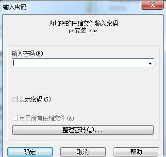 《WinRAR》怎么创建有密码的压缩文件