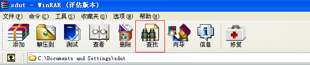 《WinRAR》怎么查找文件