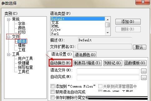 《EditPlus》自动换行设置教程分享