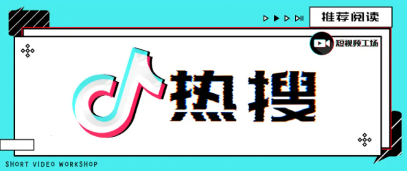 《抖音》11月9日最新热搜一览