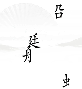 《汉字找茬王》第十七关通关攻略：比赛