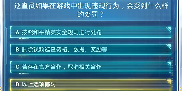 《和平精英》2024年7月安全日答题答案