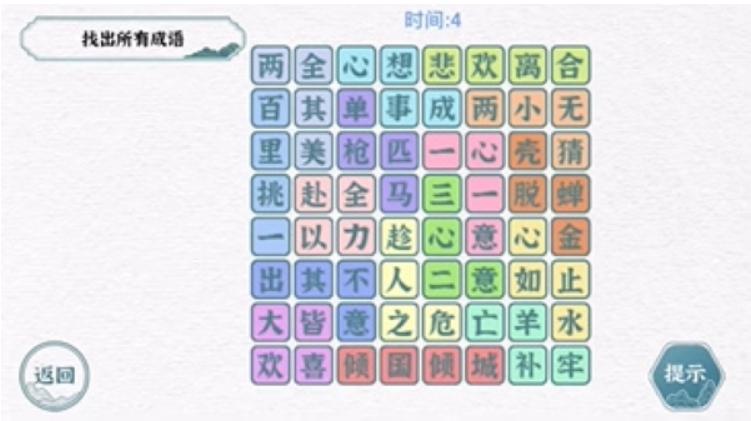 《一字一句》成语接龙通关攻略答案