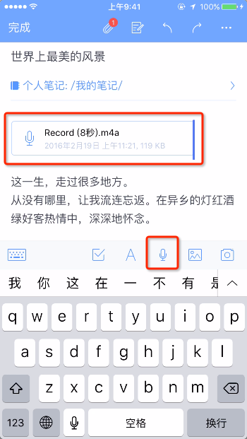 《为知笔记》怎么插入录音