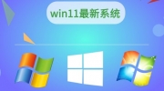 Win11备份 BitLocker