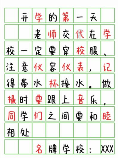 《汉字达人》冥牌学校怎么通关