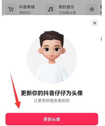 《抖音》仔仔怎么设置头像