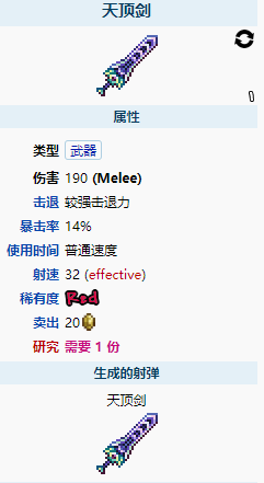 《重生细胞》天顶剑强度怎样，天顶剑属性一览