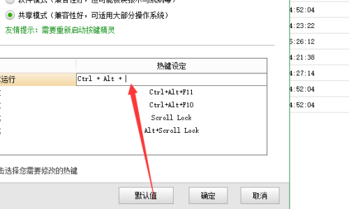 《按键精灵》怎么修改热键