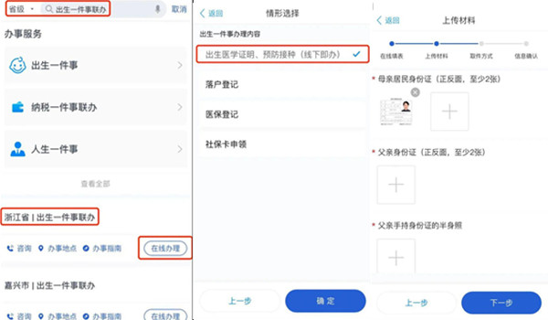 浙里办app上怎么办理出生证明？手机办证明的方法