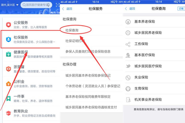 浙里办哪里查询医保余额？浙里办怎么查社保？