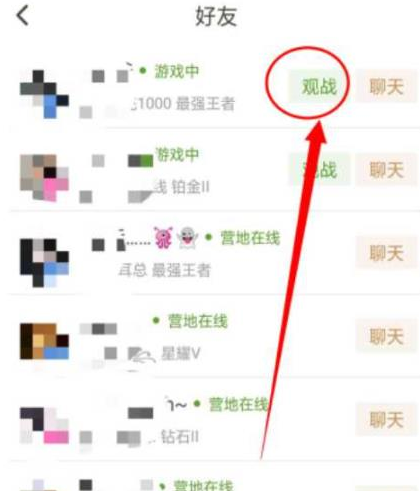 《王者营地》如何观战好友