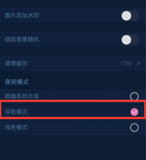 《粉粉日记》怎么切换深色模式