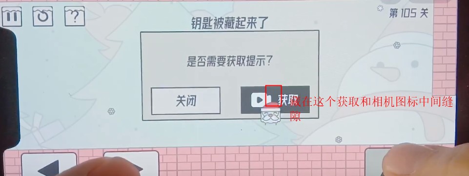 《帽子先生大冒险》105关怎么过关