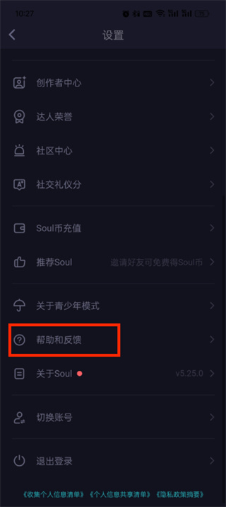 《soul》封号如何解除