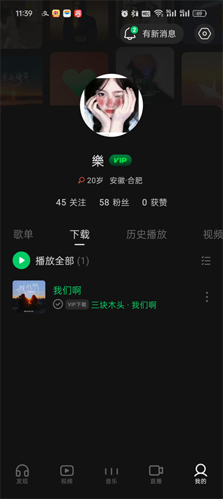 《汽水音乐》下载歌曲如何设为铃声