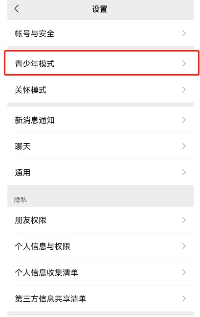 微信青少年模式设置限额付款的方式与步骤