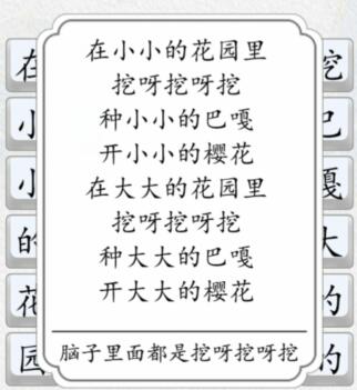 《汉字达人》花园种花怎么过关