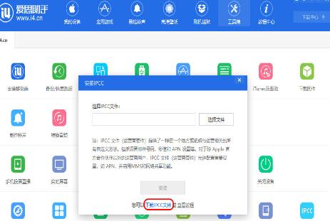 《爱思助手》iPhone投屏电脑的操作方法