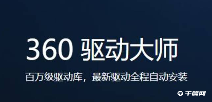 《360驱动大师》怎么备份驱动