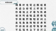 一字一句成语消消乐