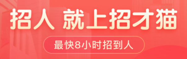 《招才猫直聘》删除帖子方法教程