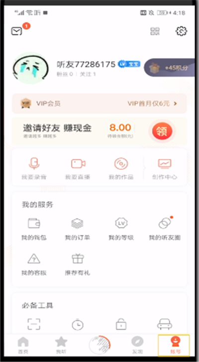 《喜马拉雅》办理vip的操作技巧与方法