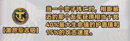 《金铲铲之战》s10黄金强化符文介绍