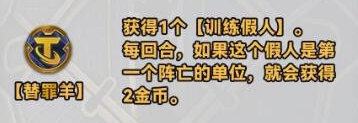 《金铲铲之战》s10黄金强化符文介绍