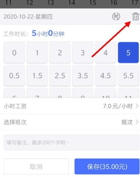 《小时工记账》怎么删除工时记录