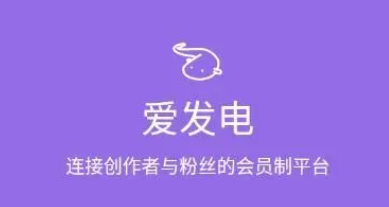 《爱发电》网页版怎么登录