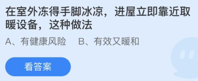 《支付宝》蚂蚁庄园2022年12月24日答案汇总