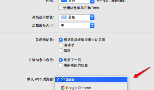 MacOS默认浏览器怎么设置