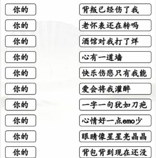 《汉字找茬王》连你的歌通关攻略