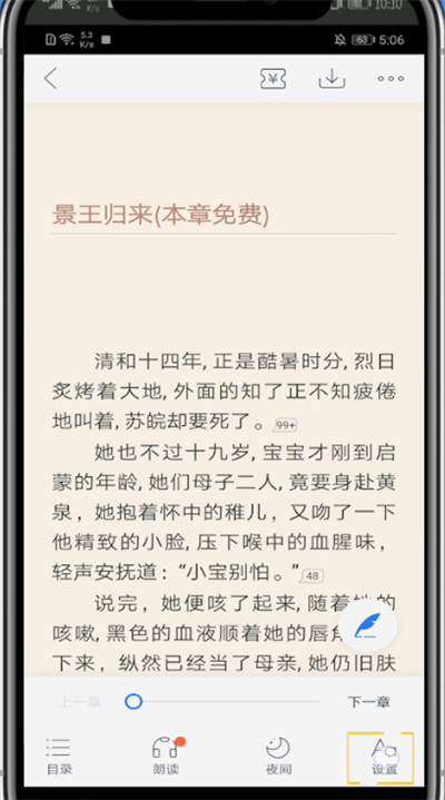 《咪咕阅读》怎么设置字体大小