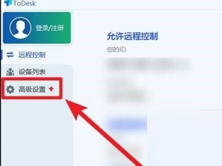 《ToDesk》个人密码设置方法介绍