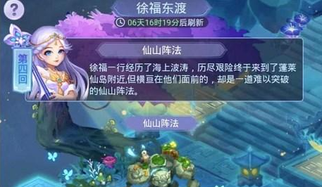 《梦幻西游网页版》徐福东渡怎么过