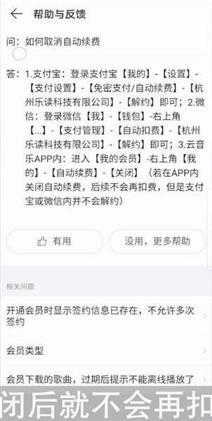 网易云音乐如何取消连续包月 网易云音乐取消连续包月方法介绍