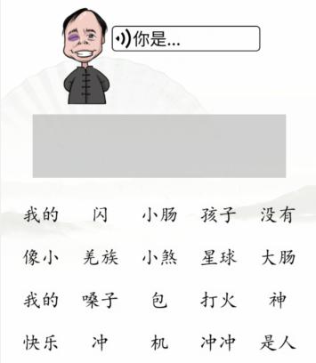 《汉字找茬王》接梗挑战通关攻略