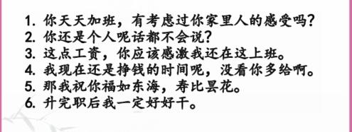 《汉字找茬王》职场怼王怎么过