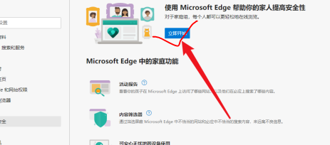 《Microsoft Edge》开启家庭安全功能教程