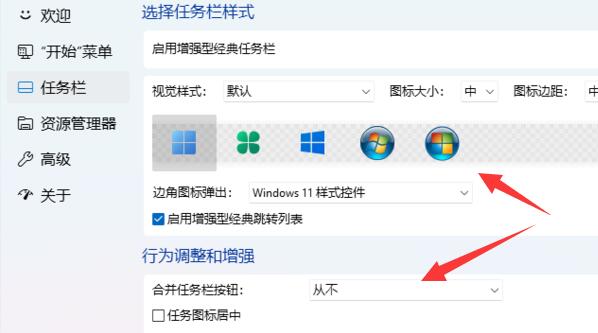 Win11切换win10风格菜单