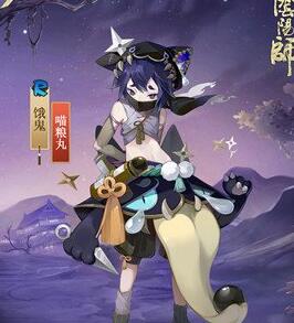 阴阳师饿鬼新皮肤上线